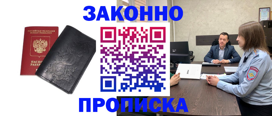 прописка для работы в Омутнинске
