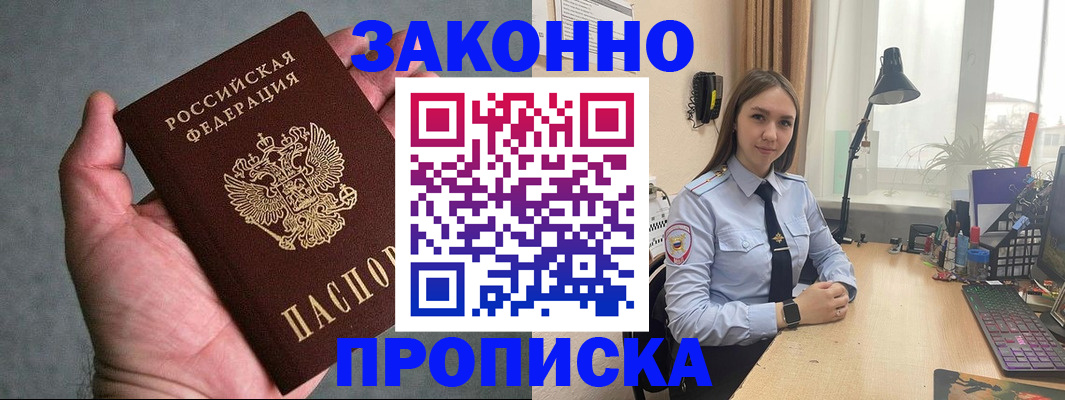 прописка гарантия в Омутнинске